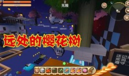 迷你世界樱花树爆料视频,浪漫樱花季即将来临！